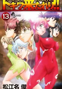 Tokiwa Kitareri!! Manga cover