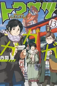 Tokusatsu Gagaga Manga cover