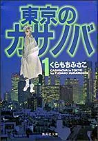 Tokyo no Casanova Manga cover