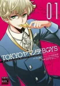 Tokyo Yamanote Boys Manga cover