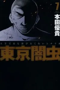 Tokyo Yamimushi Manga cover