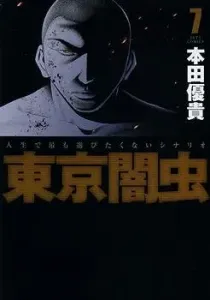 Tokyo Yamimushi Manga cover