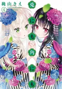 Tonimo Kakunimo Manga cover