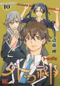 Totsugami Manga cover