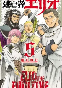 Toubousha Elio Manga cover