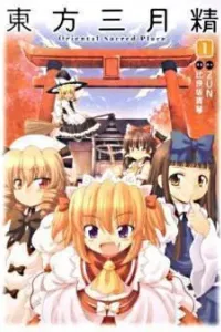 Touhou Sangetsusei: Oriental Sacred Place Manga cover
