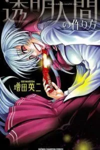 Toumei Ningen no Tsukurikata Manga cover