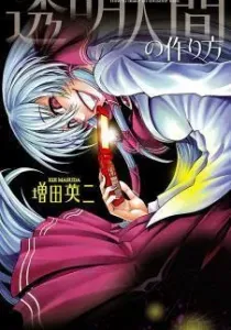 Toumei Ningen no Tsukurikata Manga cover