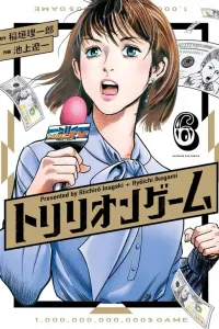 Trillion Game Manga cover