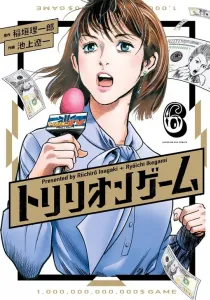 Trillion Game Manga cover