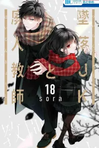 Tsuiraku JK to Haijin Kyoushi Manga cover