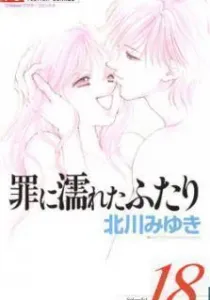 Tsumi ni Nureta Futari Manga cover