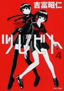 Tsurebito Manga cover