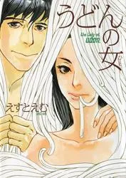 Udon no Hito Manga cover