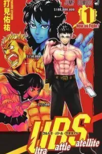 Ultra Battle Satellite Manga cover