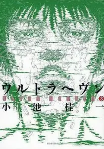 Ultra Heaven Manga cover