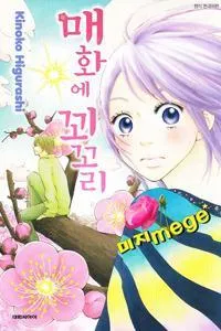 Ume ni Uguisu Manga cover