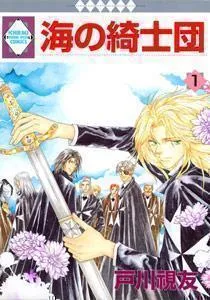 Umi no Kishidan Manga cover