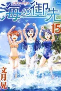 Umi no Misaki Manga cover