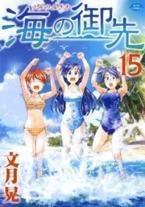Umi no Misaki Manga cover