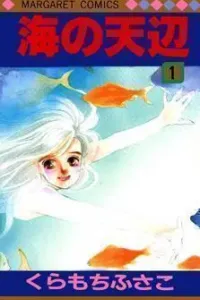 Umi no Teppen Manga cover