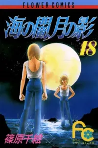 Umi no Yami, Tsuki no Kage Manga cover