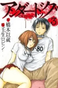 Underdog Manga cover