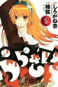 Urasai Manga cover