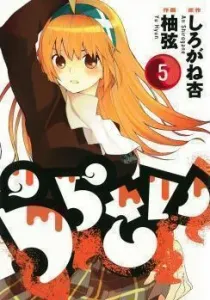 Urasai Manga cover