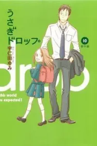 Usagi Drop Manga cover