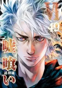 Usogui Manga cover