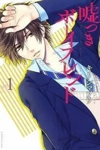 Usotsuki Boyfriend Manga cover