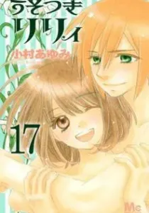 Usotsuki Lily Manga cover