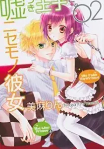 Usotsuki Ouji to Nisemono Kanojo Manga cover