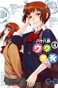 Uwagaki Manga cover