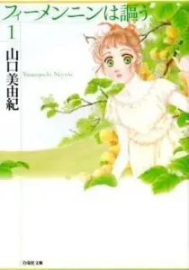 Viehmannin wa Utau Manga cover