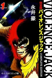 Violence Jack Manga cover