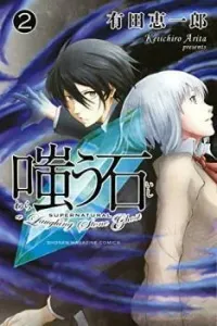 Warau Ishi Manga cover
