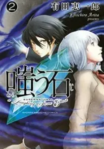 Warau Ishi Manga cover