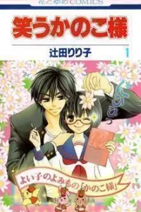 Warau Kanoko-sama Manga cover