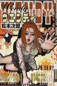 Wendy Manga cover