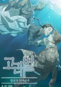Whale Star: The Gyeongseong Mermaid Manhwa cover