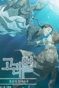 Whale Star: The Gyeongseong Mermaid Manhwa cover