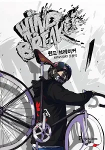 Wind Breaker Manga cover