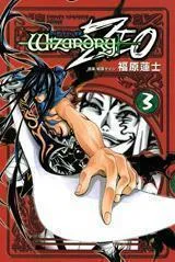 Wizardry Zeo Manga cover