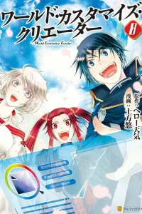 World Customize Creator Manga cover