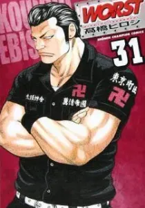 Worst Manga cover