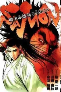 Yagyuu Hijouken Samon Manga cover