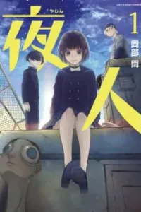 Yajin Manga cover