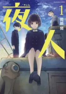 Yajin Manga cover